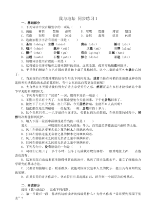 高中语文我与地坛 同步练习1粤教版必修一