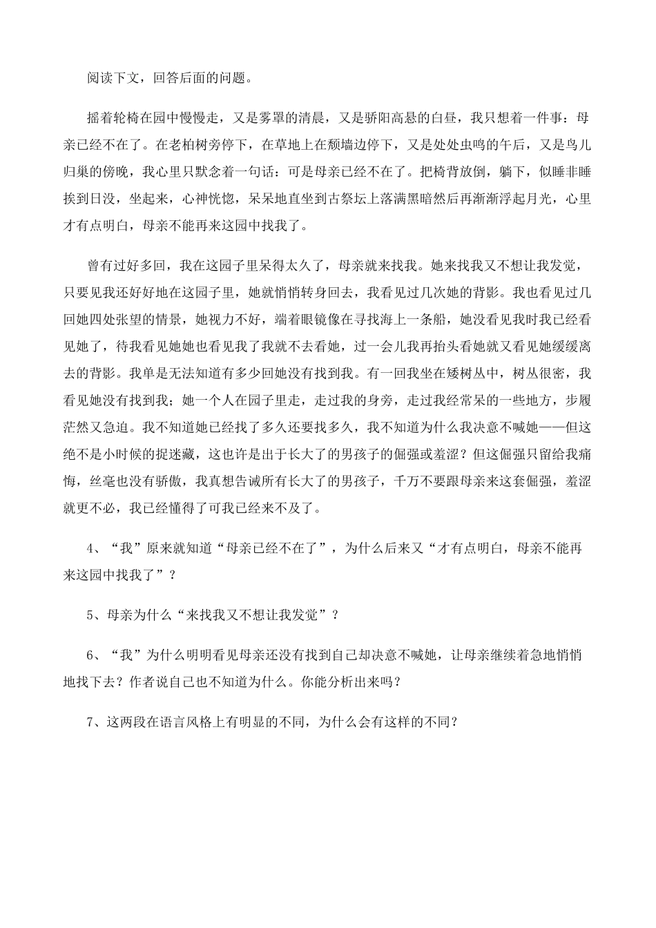 高中语文我与地坛 同步练习2粤教版必修一_第2页