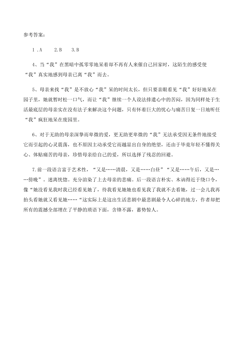 高中语文我与地坛 同步练习2粤教版必修一_第3页