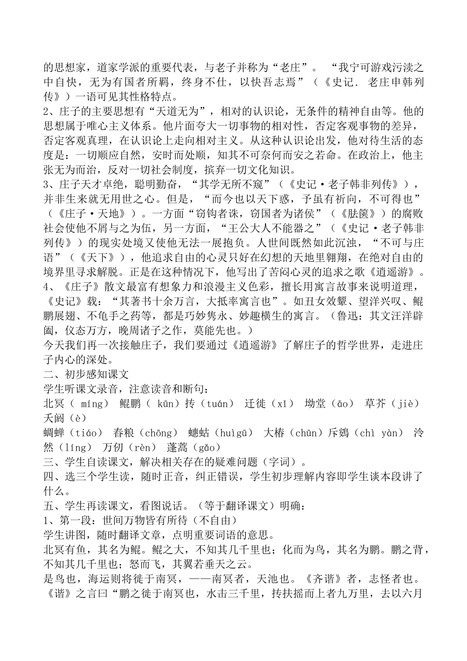 高中语文逍遥游（节选）1苏教版必修五_第2页