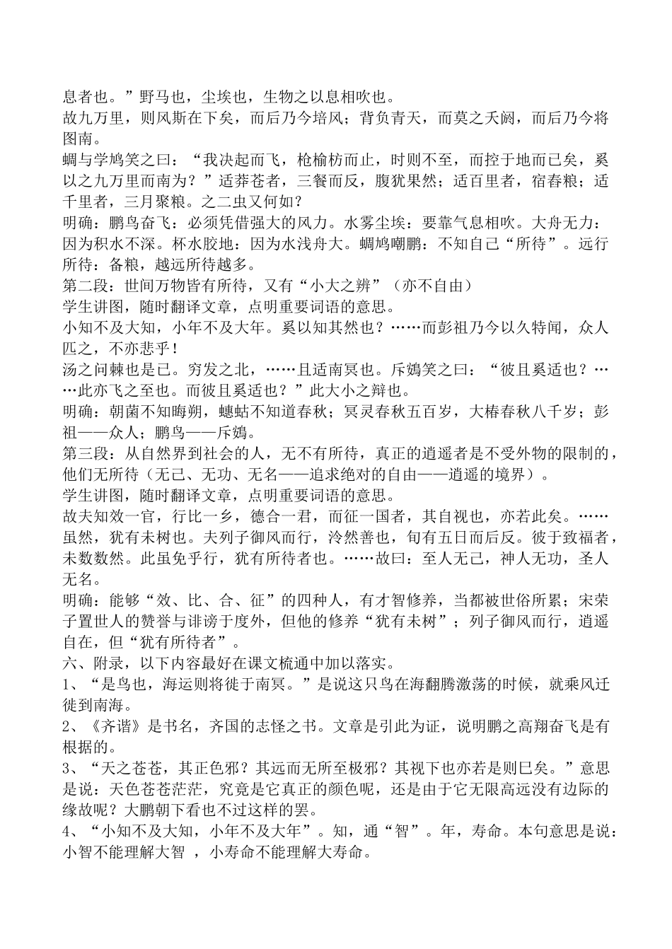 高中语文逍遥游（节选）1苏教版必修五_第3页