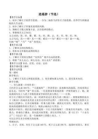 高中语文逍遥游（节选）1苏教版必修五