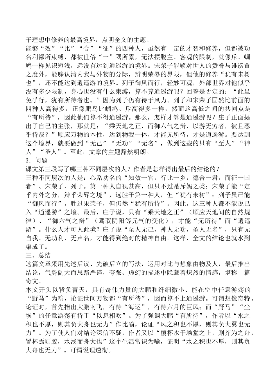 高中语文逍遥游（节选）2苏教版必修五_第2页