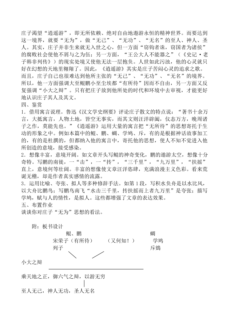 高中语文逍遥游（节选）2苏教版必修五_第3页