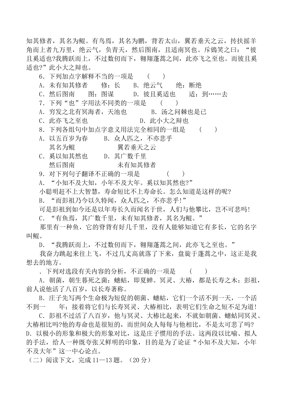 高中语文逍遥游（节选）同步练习苏教版必修五_第2页