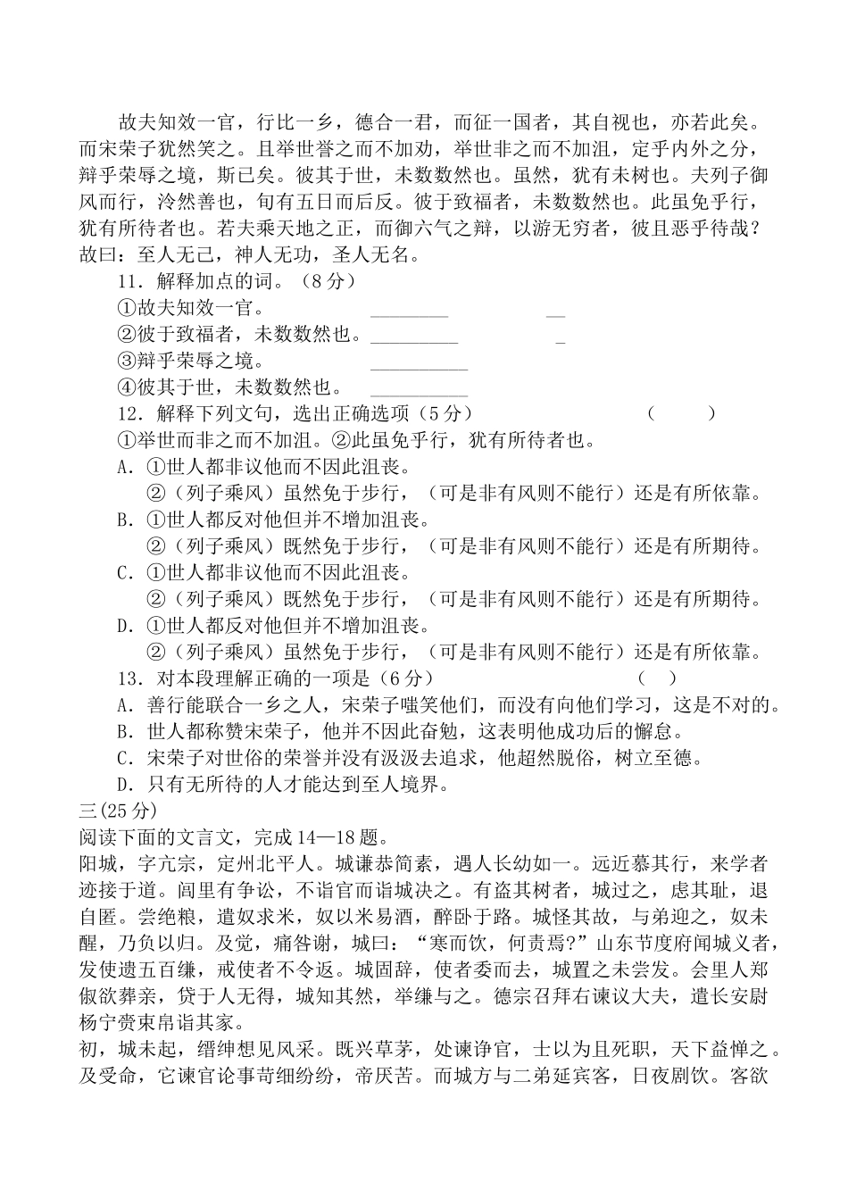 高中语文逍遥游（节选）同步练习苏教版必修五_第3页