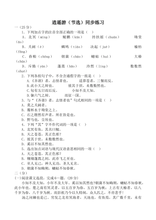 高中语文逍遥游（节选）同步练习苏教版必修五