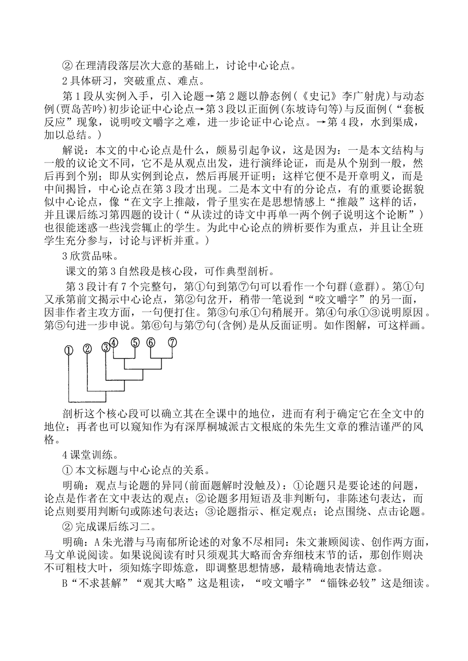 高中语文咬文嚼字1苏教版必修五_第2页