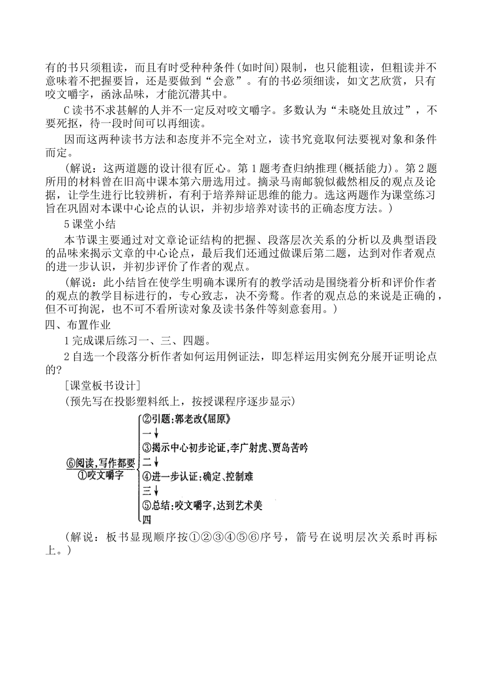 高中语文咬文嚼字1苏教版必修五_第3页