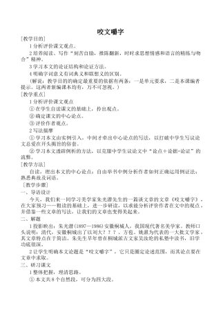 高中语文咬文嚼字1苏教版必修五