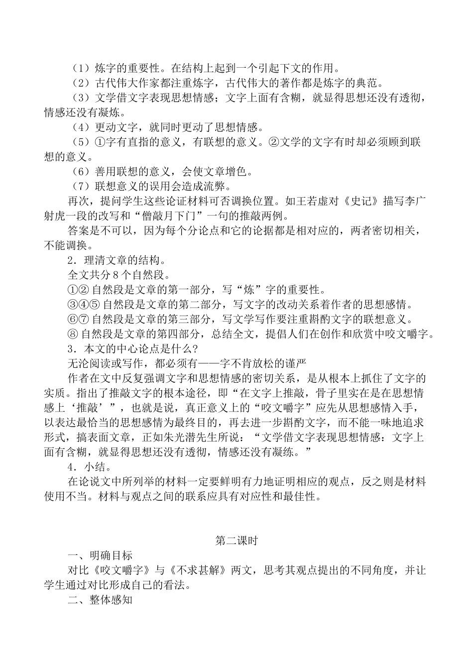 高中语文咬文嚼字2苏教版必修五_第2页