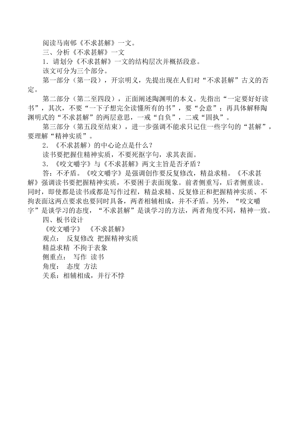 高中语文咬文嚼字2苏教版必修五_第3页