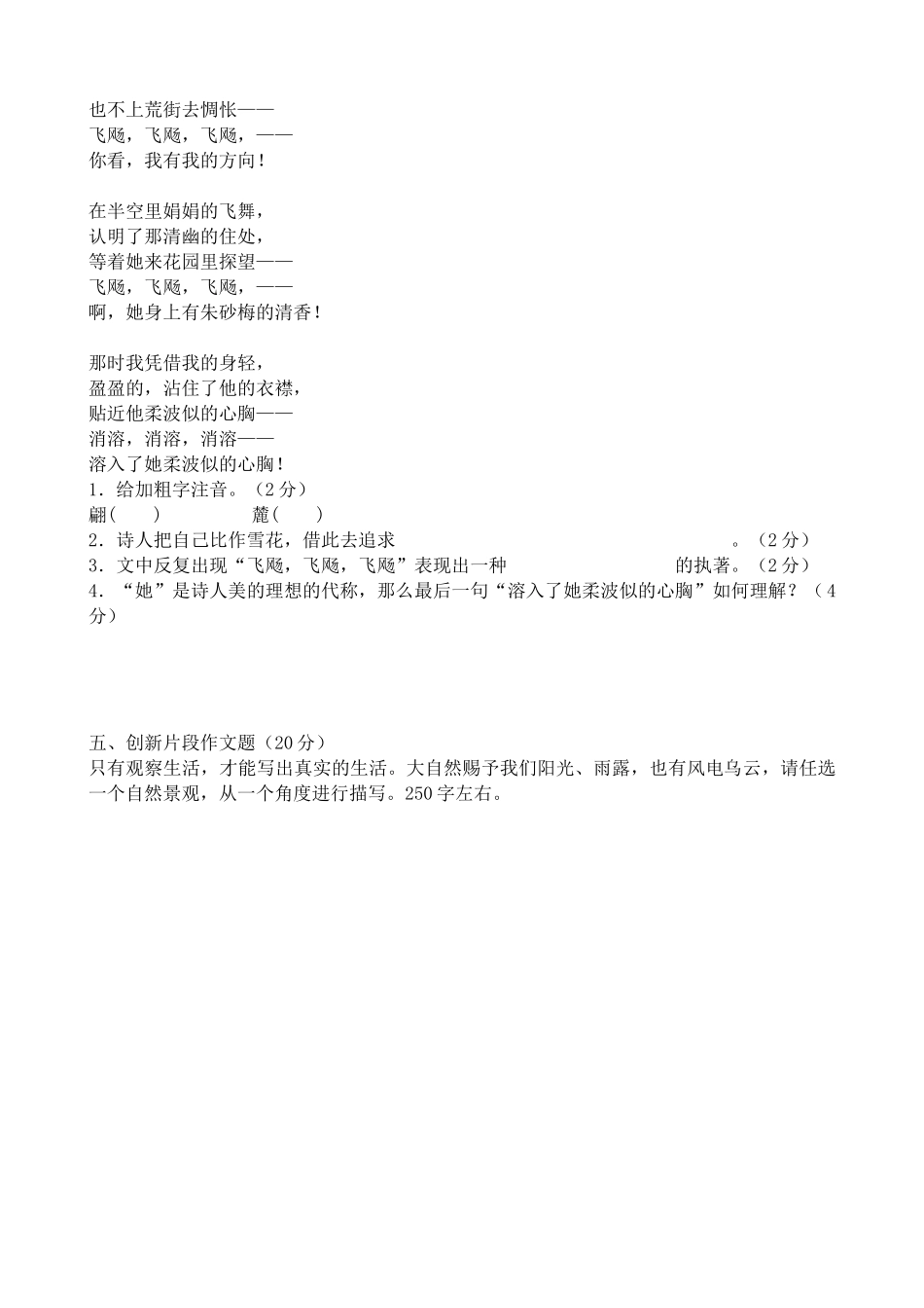 高中语文再别康桥 同步练习1_第2页
