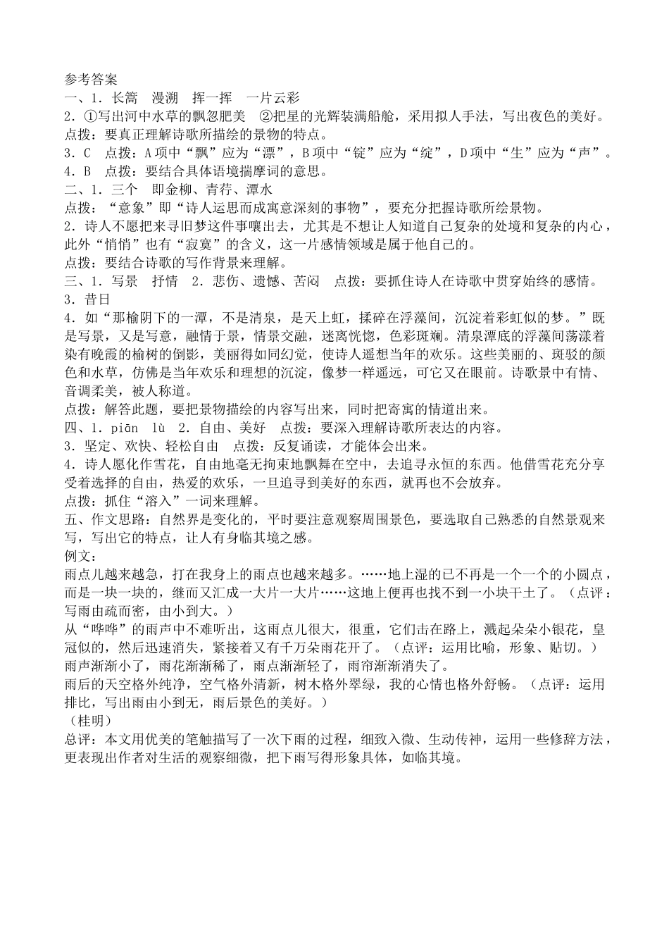 高中语文再别康桥 同步练习1_第3页