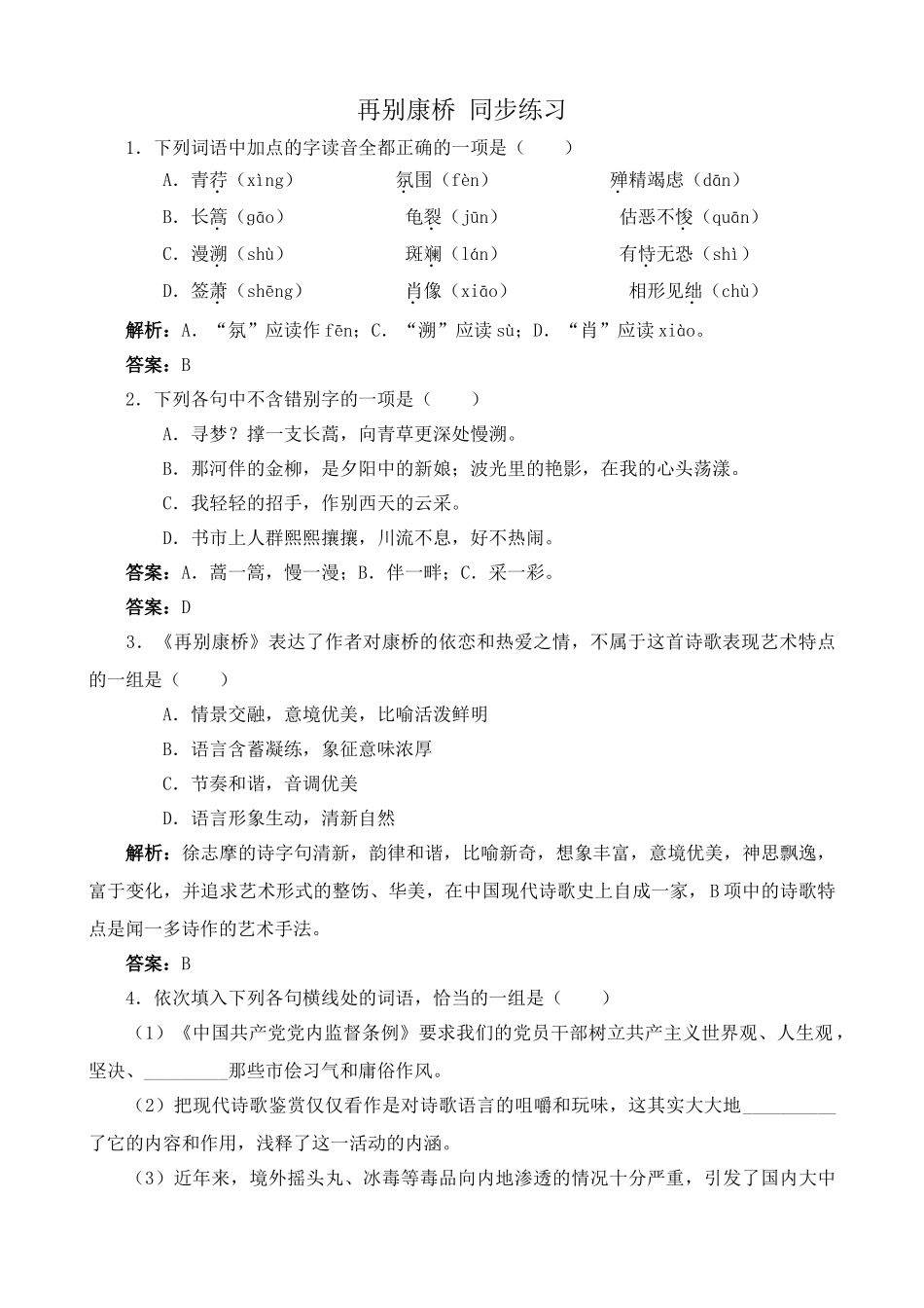 高中语文再别康桥 同步练习2_第1页