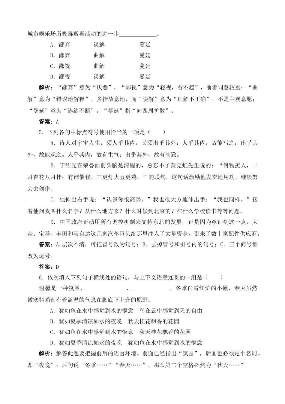 高中语文再别康桥 同步练习2_第2页