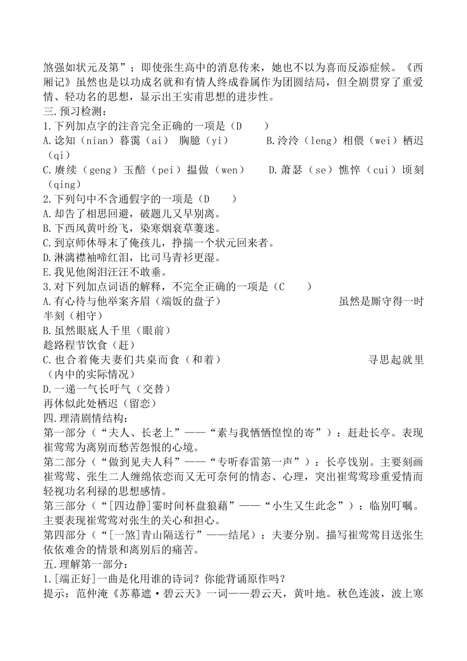 高中语文长亭送别 第1课时苏教版必修五_第2页