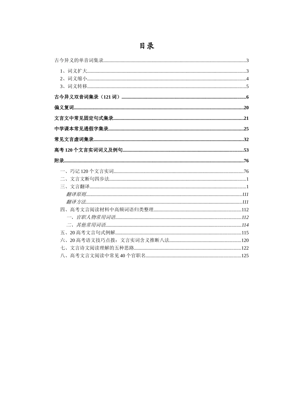 古文基础知识梳理汇总_第2页