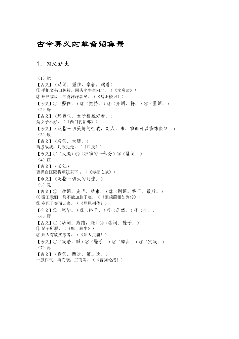 古文基础知识梳理汇总_第3页