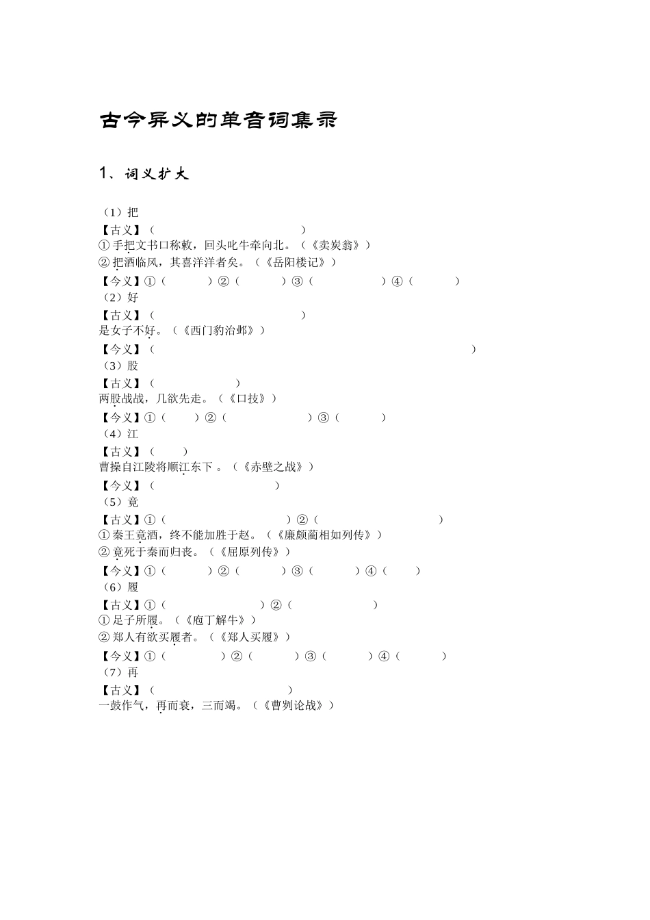 古文基础知识自测卷_第2页