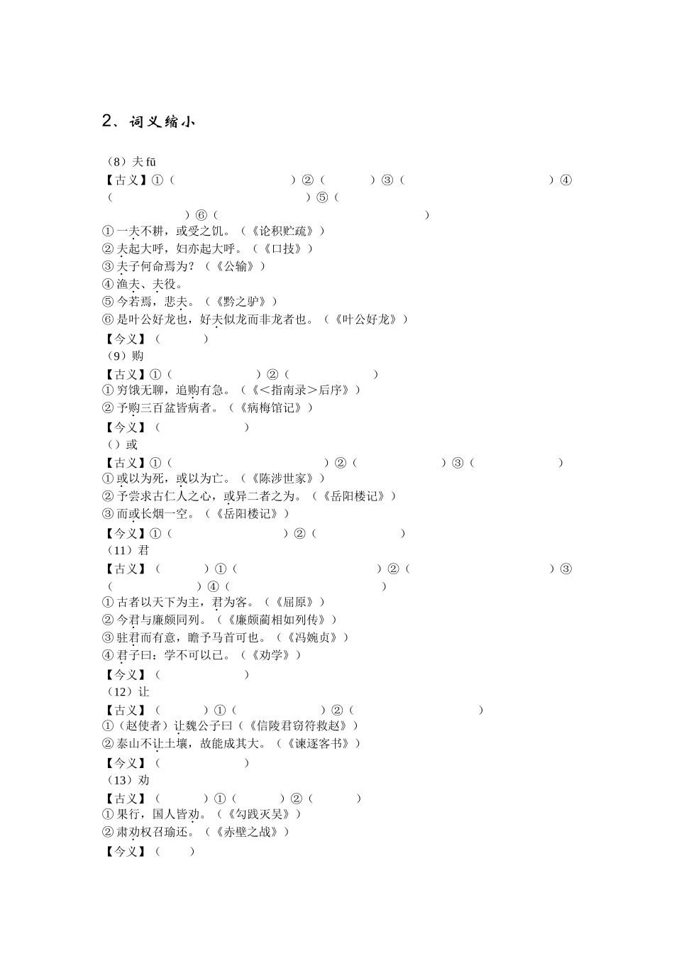 古文基础知识自测卷_第3页