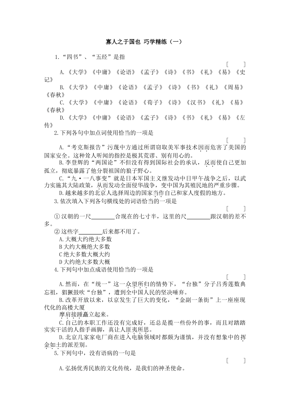 寡人之于国也  巧学精练_第1页