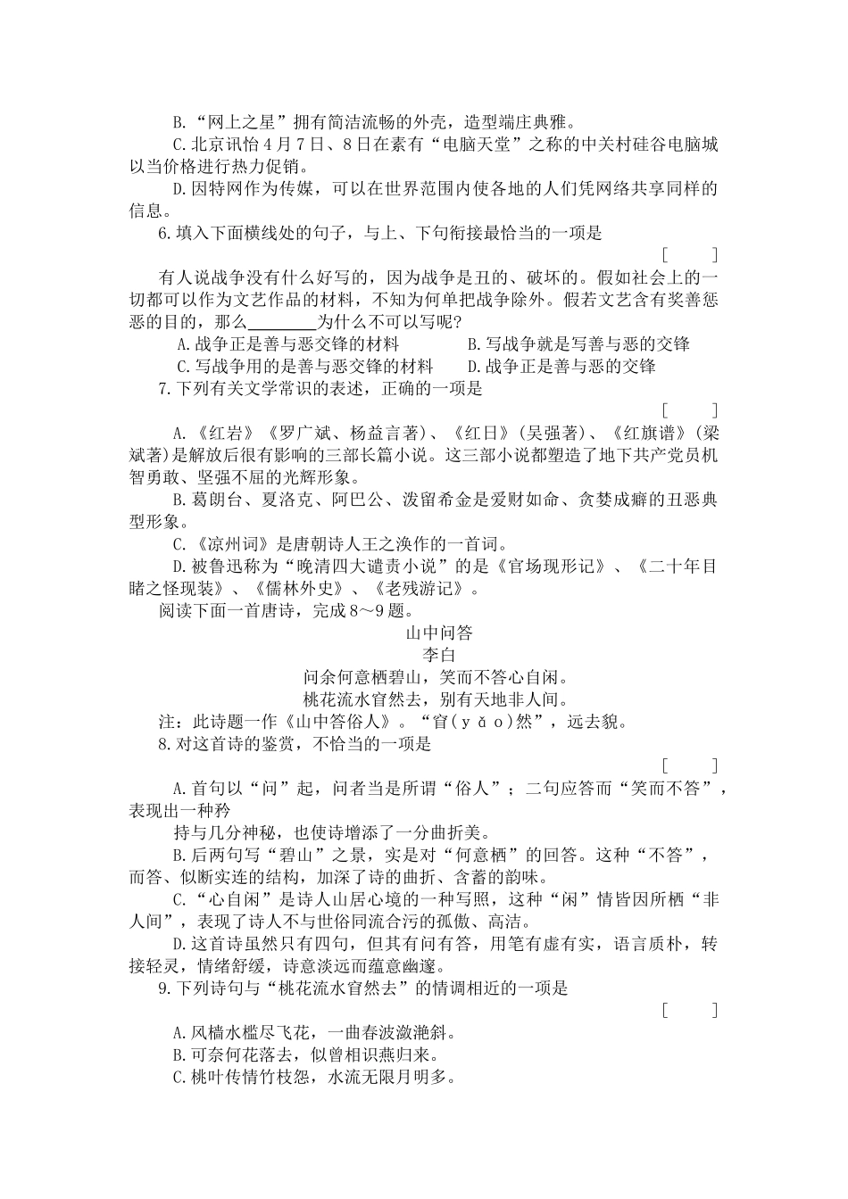 寡人之于国也  巧学精练_第2页