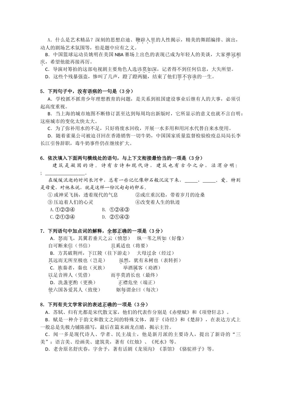 广东省广州市执信中学学高一上学期期末考试（语文）_第2页