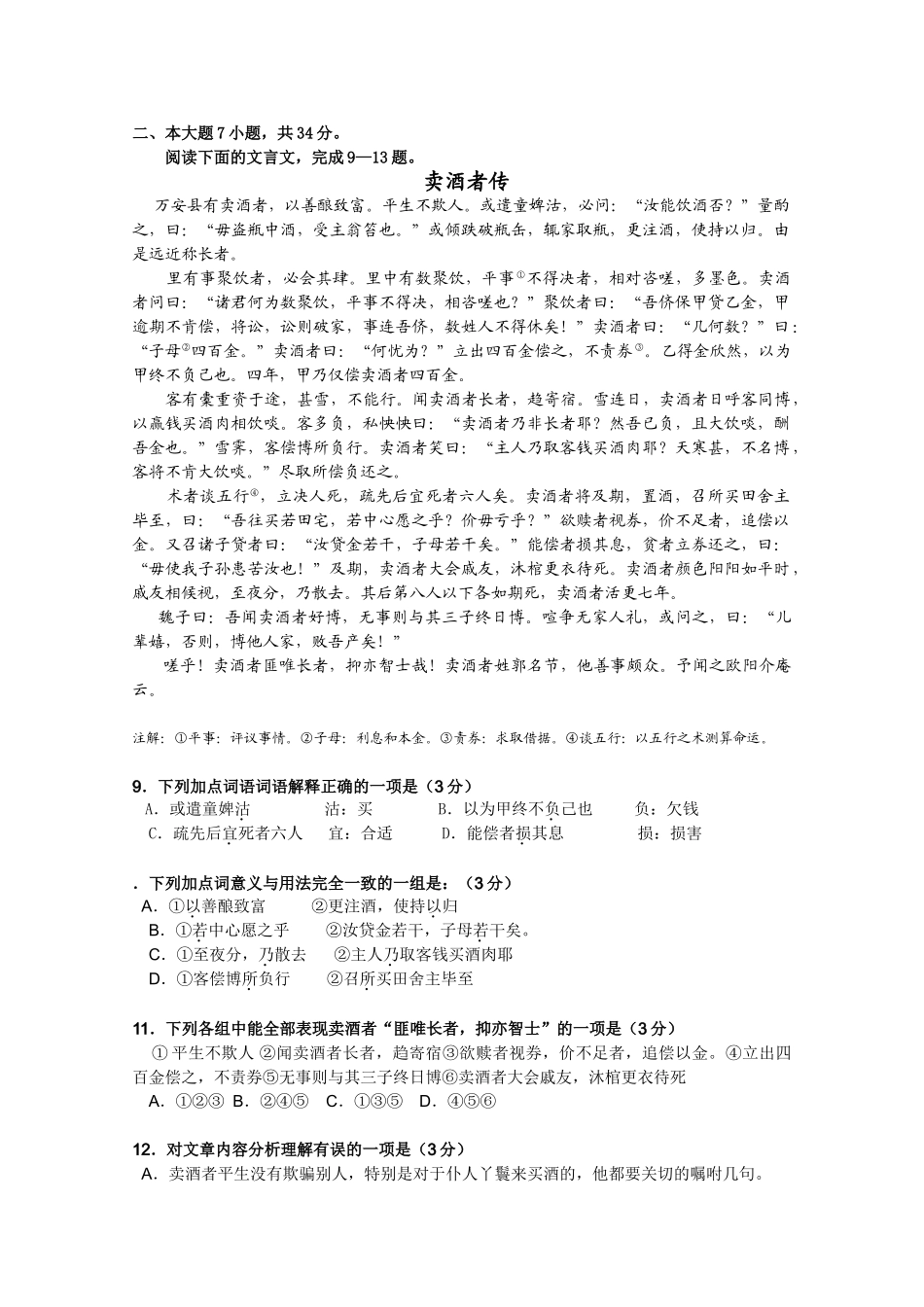 广东省广州市执信中学学高一上学期期末考试（语文）_第3页