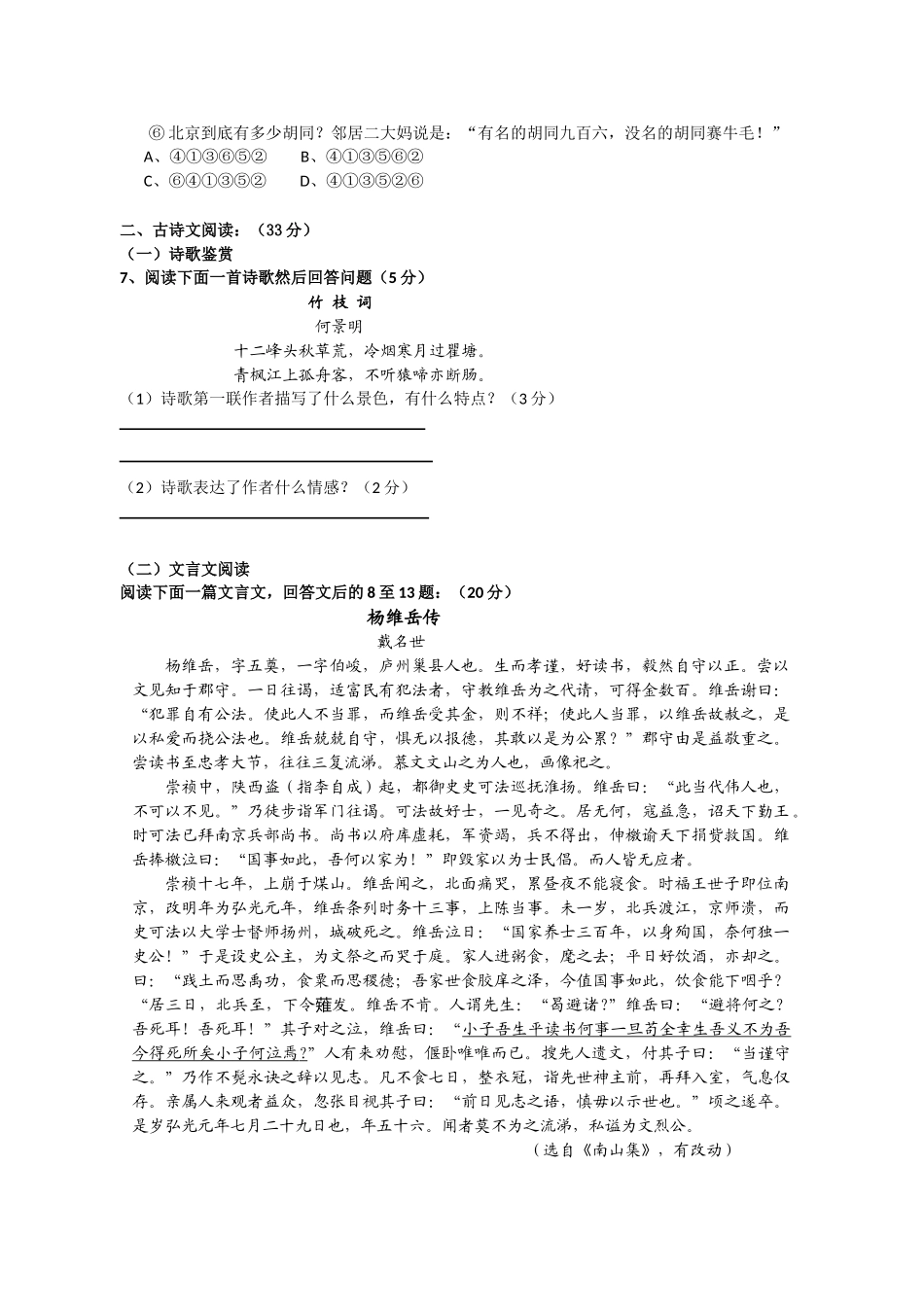 广东省汕头市金山中学学高一上学期期末考试（语文）_第2页