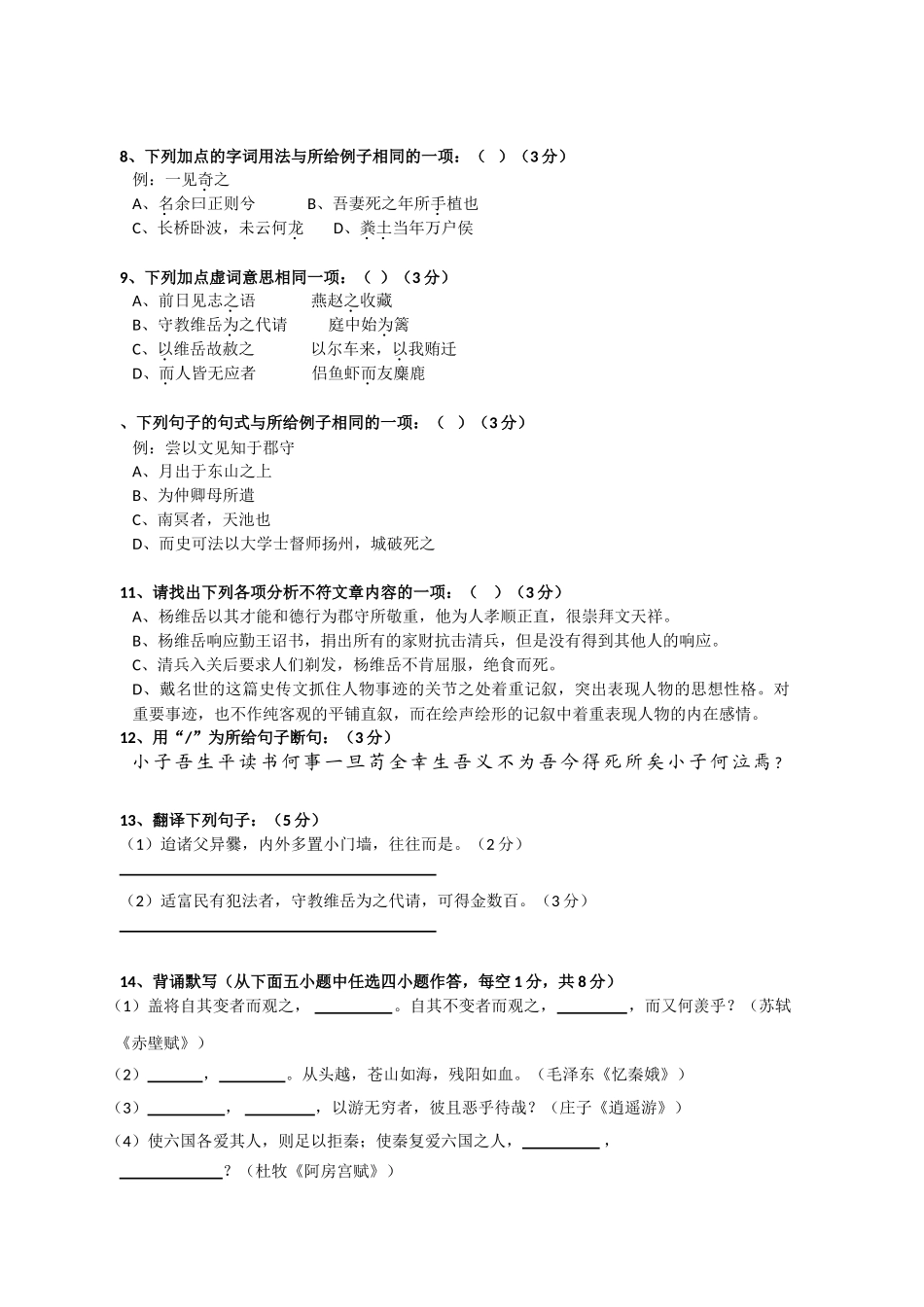 广东省汕头市金山中学学高一上学期期末考试（语文）_第3页