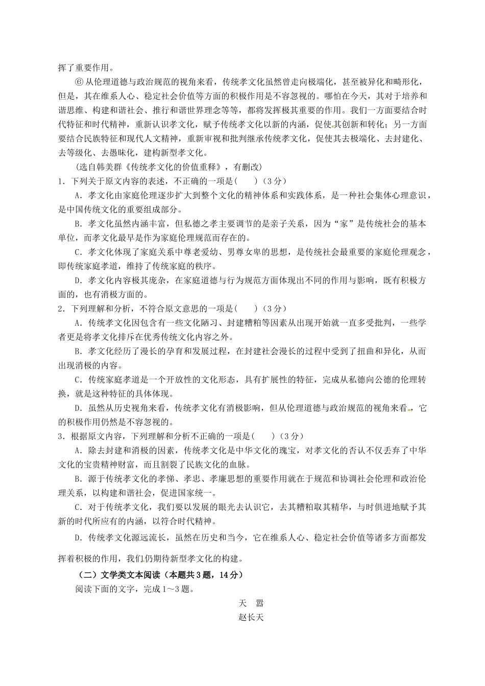 广西河池市高级中学学高一语文下学期第一次月考（开学考试）试题_第2页