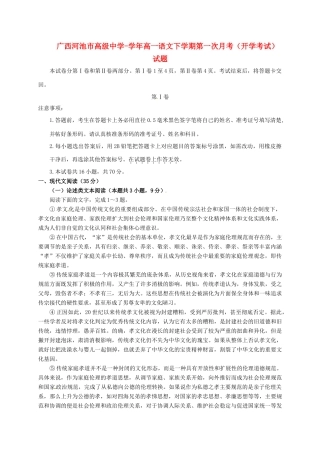 广西河池市高级中学学高一语文下学期第一次月考（开学考试）试题