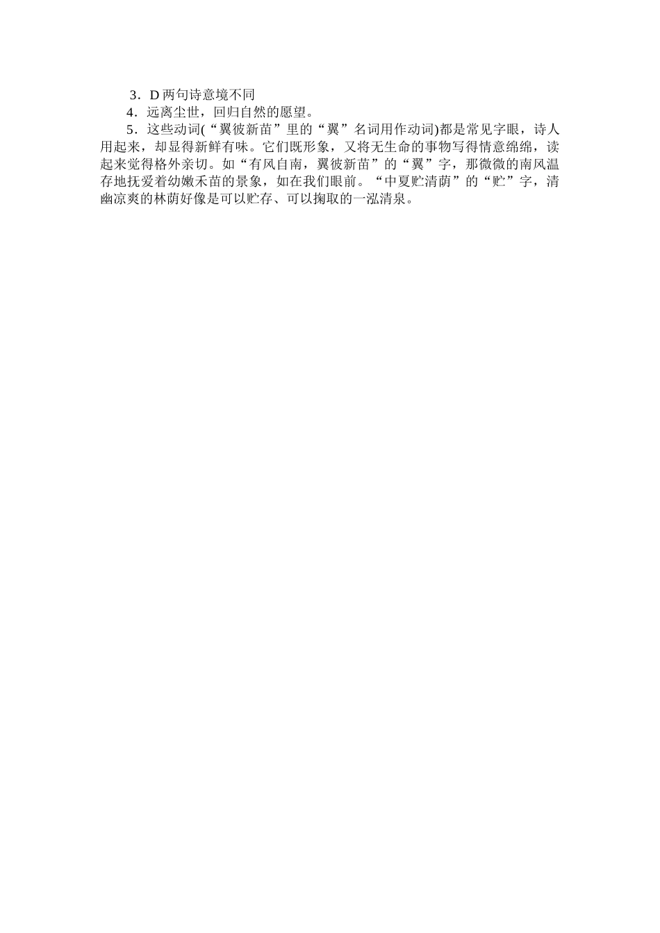 归园田居 练习_第2页