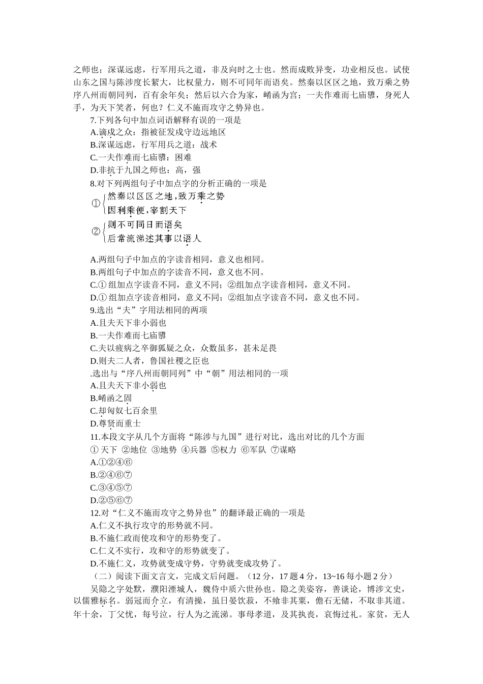 过秦论　巧学精练_第2页