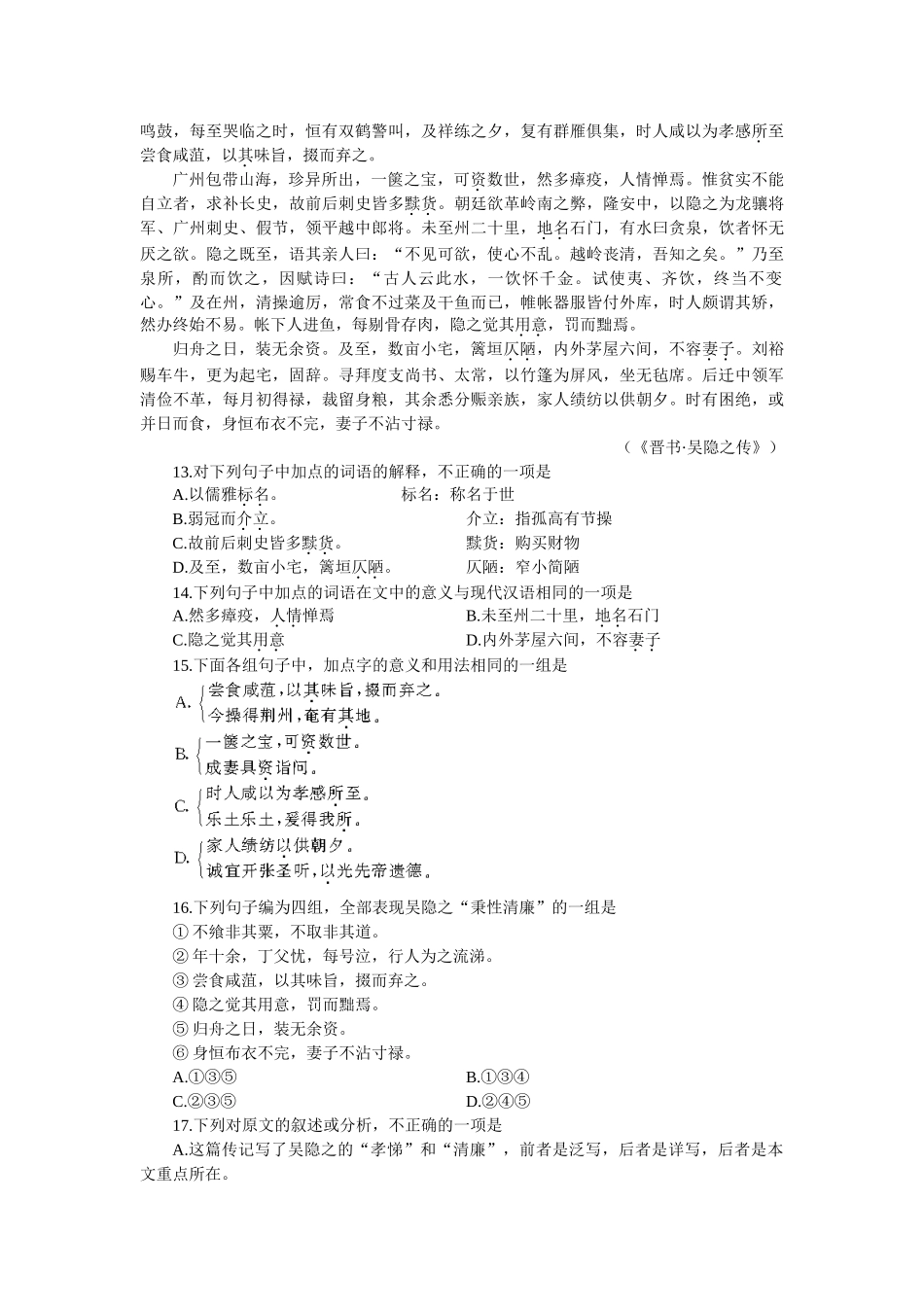 过秦论　巧学精练_第3页