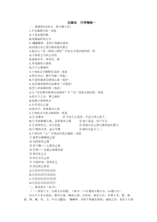 过秦论　巧学精练