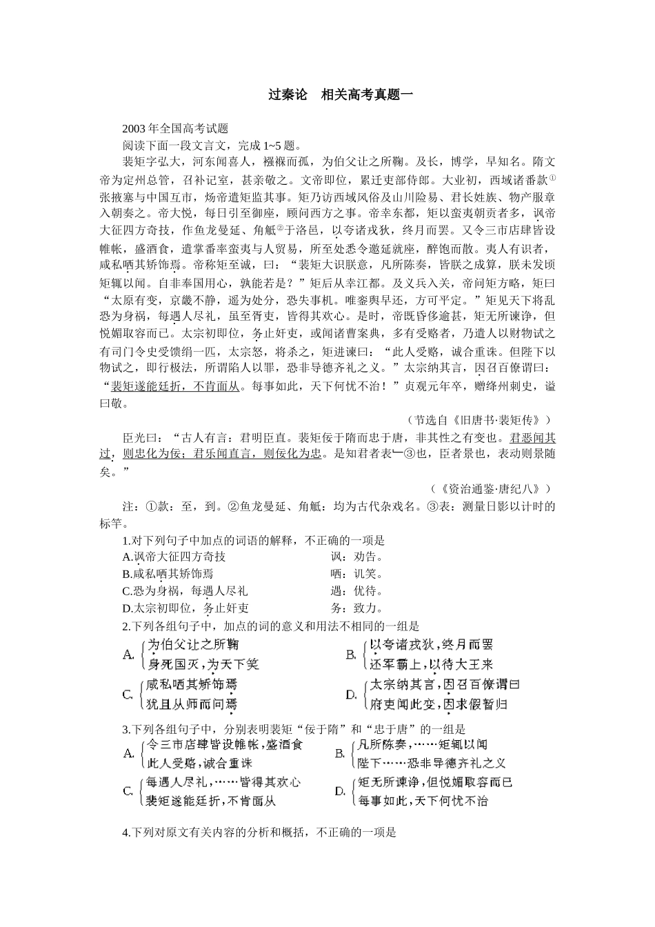 过秦论　相关高考真题一_第1页