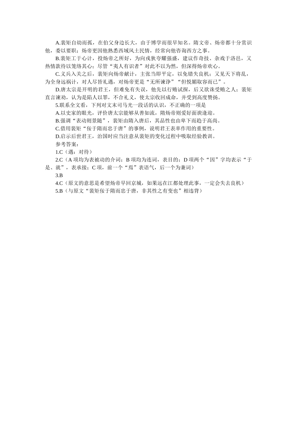 过秦论　相关高考真题一_第2页