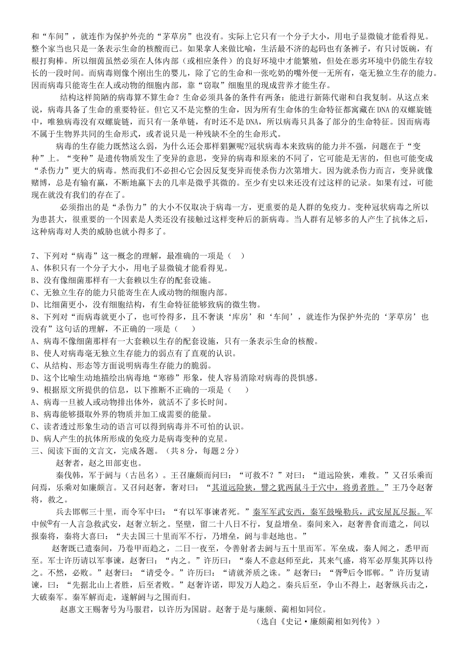 海拉尔第二中学高一语文第二学期期末考试_第2页