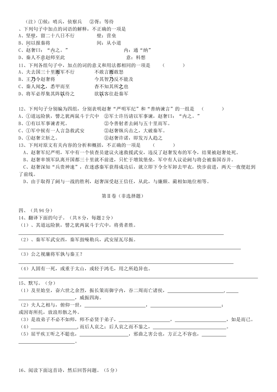 海拉尔第二中学高一语文第二学期期末考试_第3页