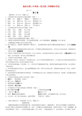 海拉尔第二中学高一语文第二学期期末考试