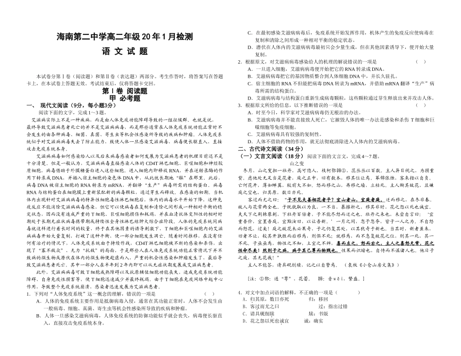 海南第二中学高二级1月检测(学生版)_第1页