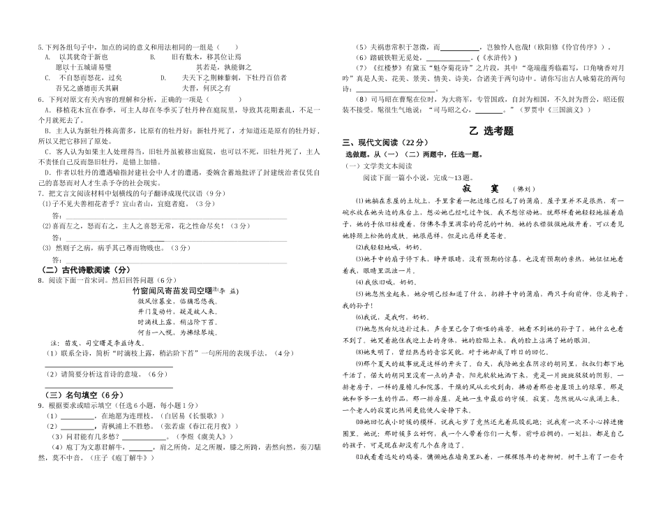 海南第二中学高二级1月检测(学生版)_第2页