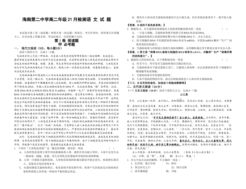 海南第二中学高二年级21月检测语 文 试 题_第1页