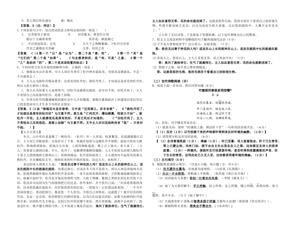 海南第二中学高二年级21月检测语 文 试 题_第2页