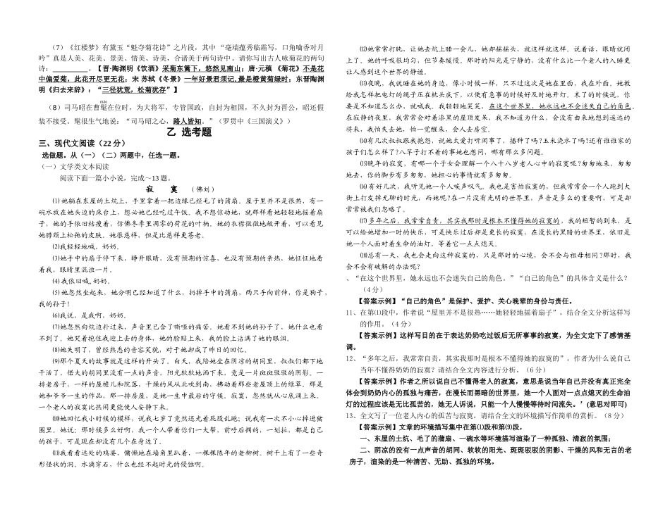 海南第二中学高二年级21月检测语 文 试 题_第3页