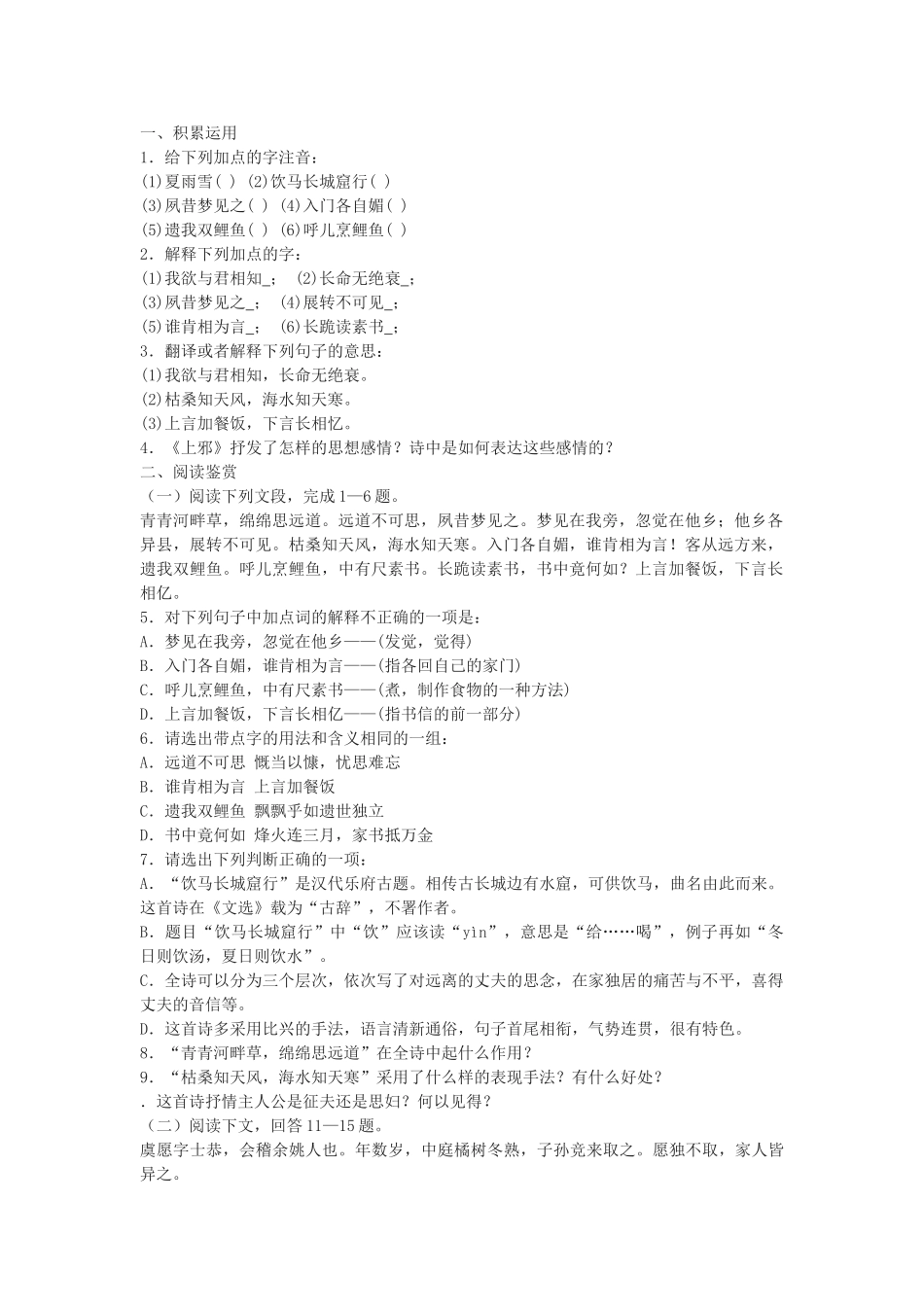 汉乐府两首 练习_第1页