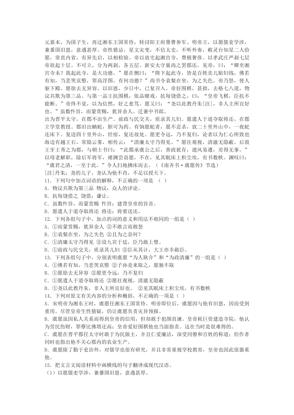 汉乐府两首 练习_第2页