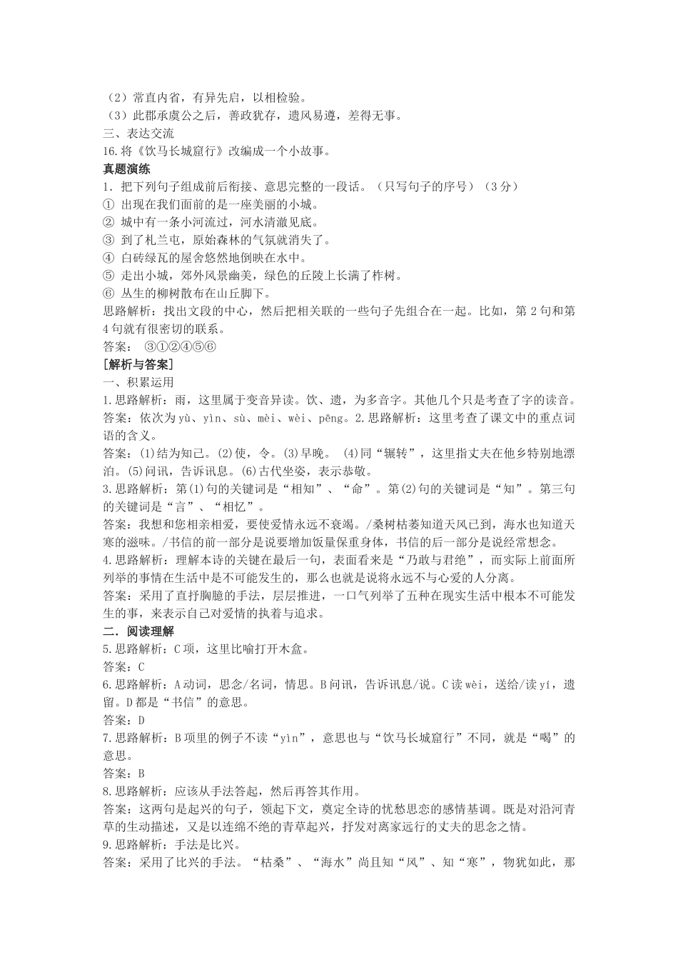 汉乐府两首 练习_第3页